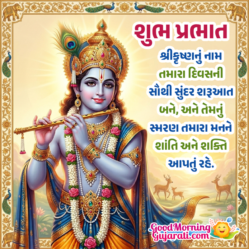 Shubh Prabhat Jai Shri Krishna Best Wish Image In Gujarati