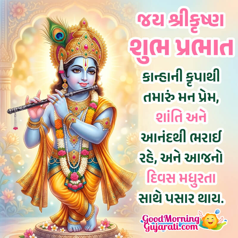 Shubh Prabhat Jai Shri Krishna Best Wish Pic In Gujarati