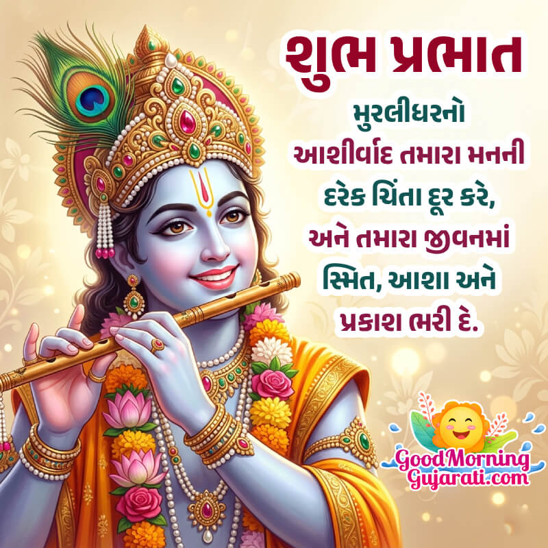 Shubh Prabhat Jai Shri Krishna Blessings Pic In Gujarati