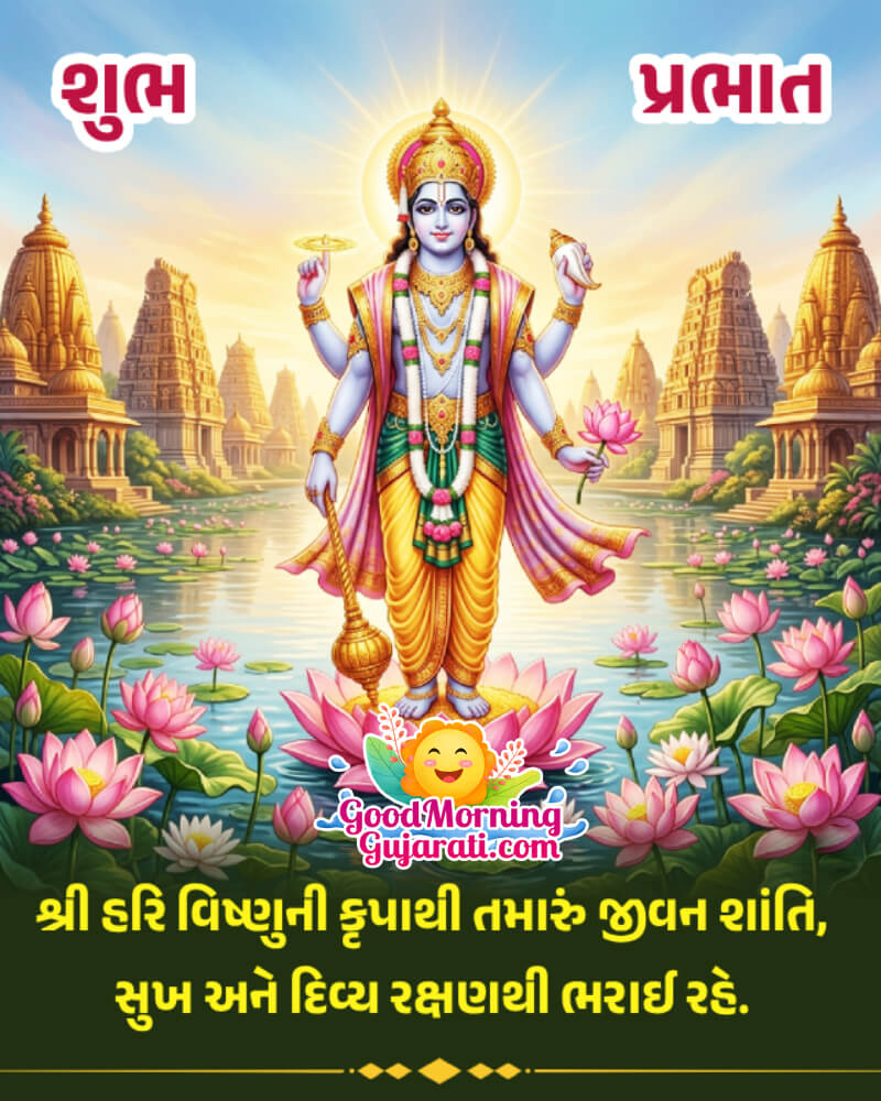 Shubh Prabhat Jai Shri Vishnu Nice Pic In Gujarati