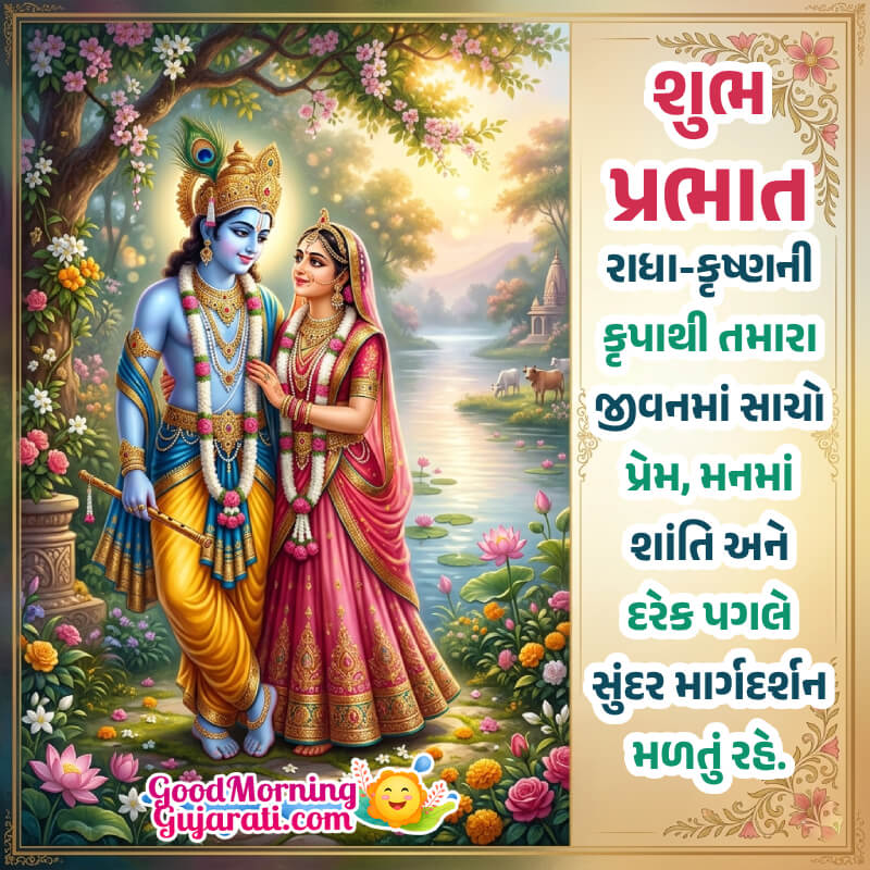 Shubh Prabhat Radha Krishna Wonderful Pic In Gujarati