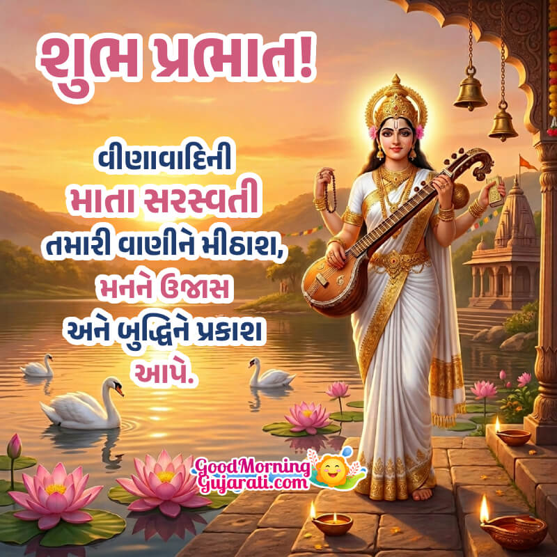 Shubh Prabhat Saraswati Mata Best Quote In Gujarati