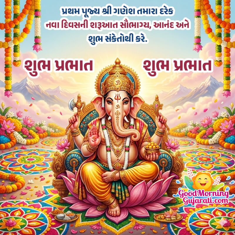 Shubh Prabhat Shri Ganesha Best Wishing Photo In Gujarati