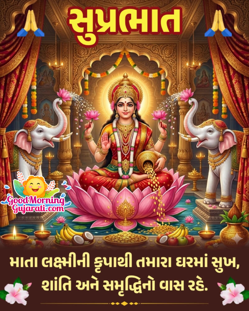 Suprabhat Mata Lakshami Best Status In Gujarati