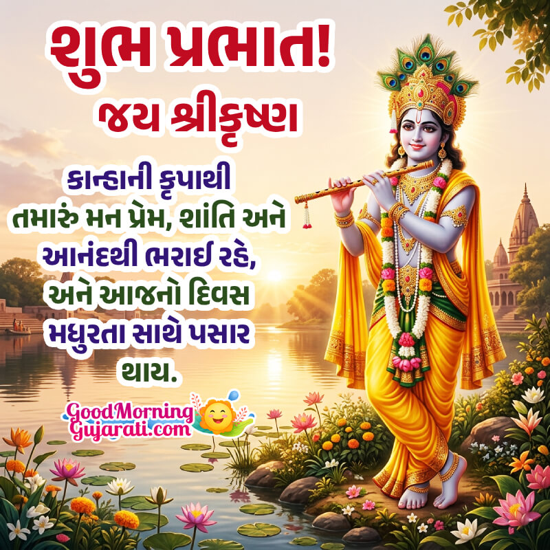 Shubh Prabhat Jai Shri Krishna Best Wish Picture In Gujarati