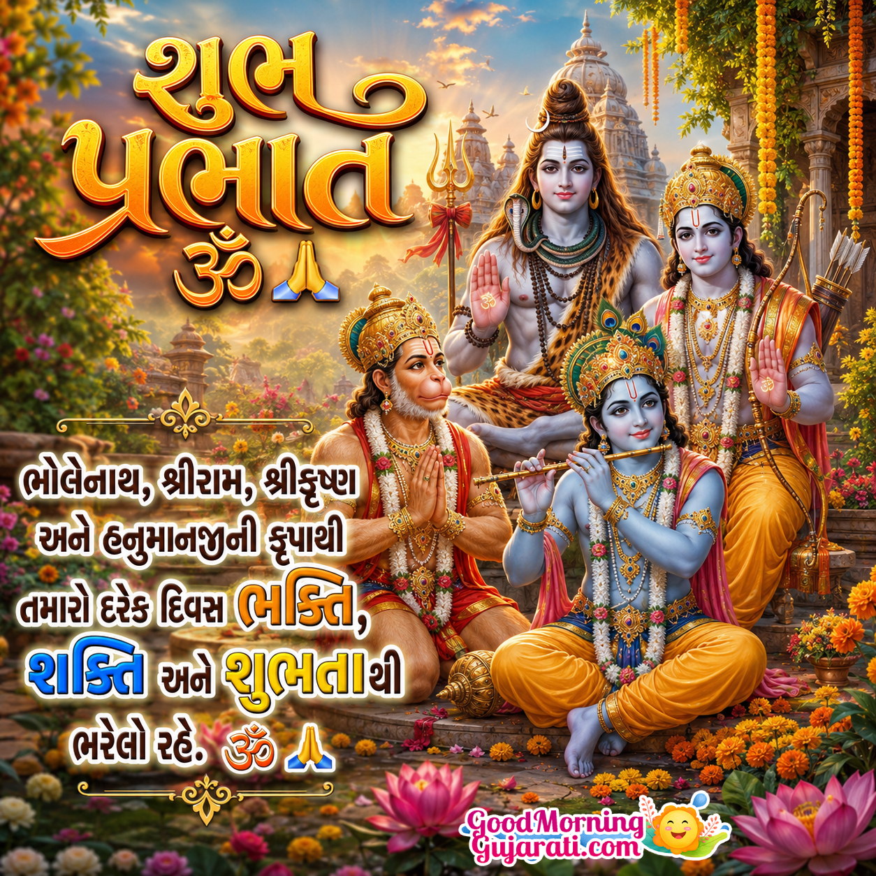 Shubh Prabhat Bholenath, Shri Ram, Shree Krishna Pic In Gujarati