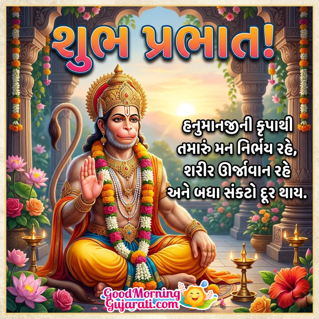 Shubh Prabhat Hanuman Ji Best Image In Gujarati