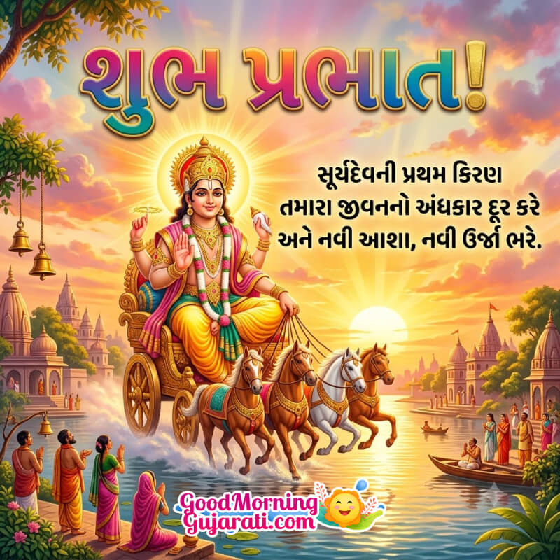 Shubh Prabhat Suryadev Gujarati Status Image