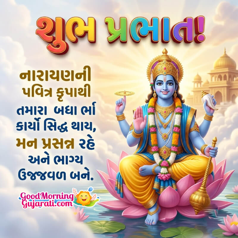 Shubh Prabhat Vishu Ji Best Message Pic In Gujarati