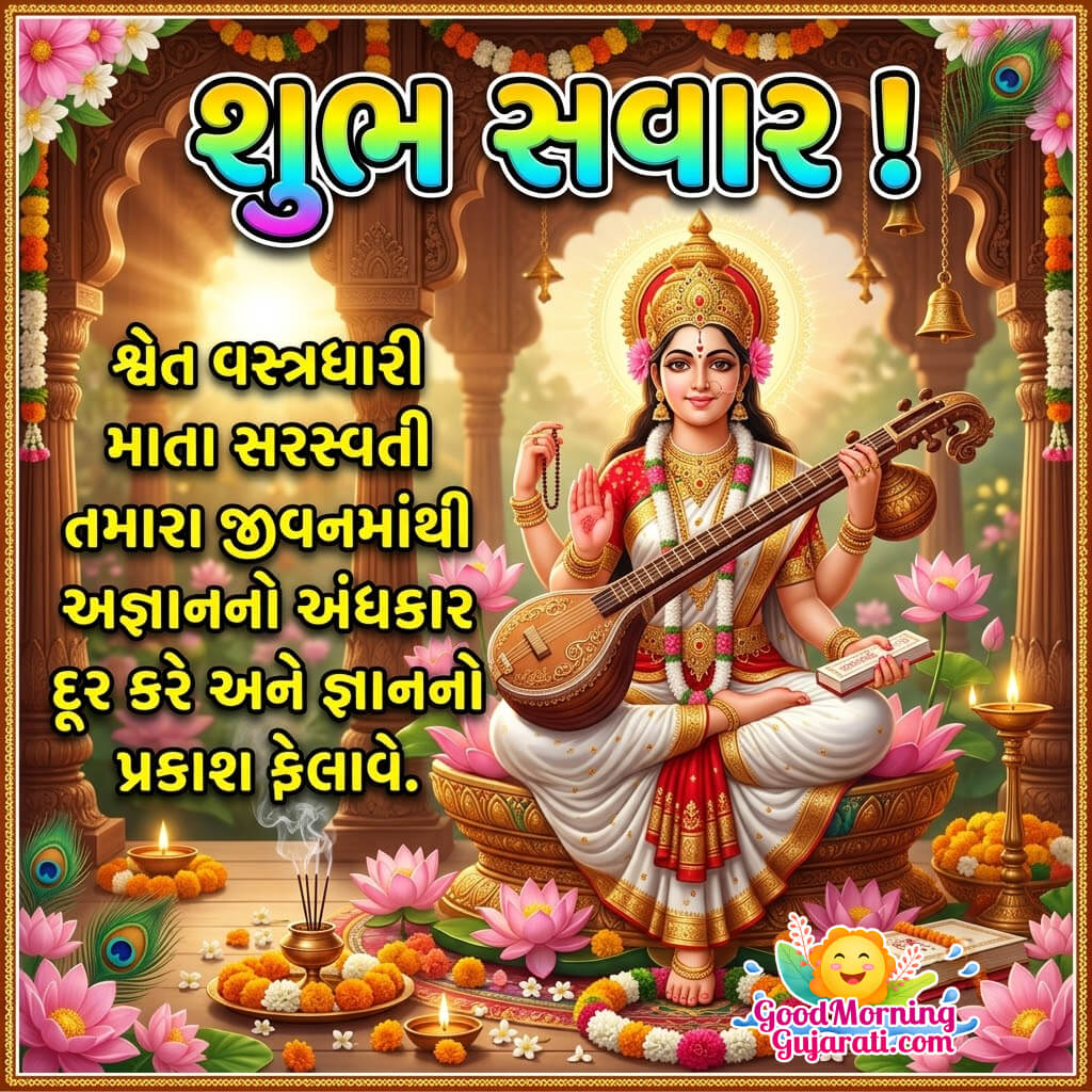 Shubh Sawar Saraswati Mata Best Gujarati Image
