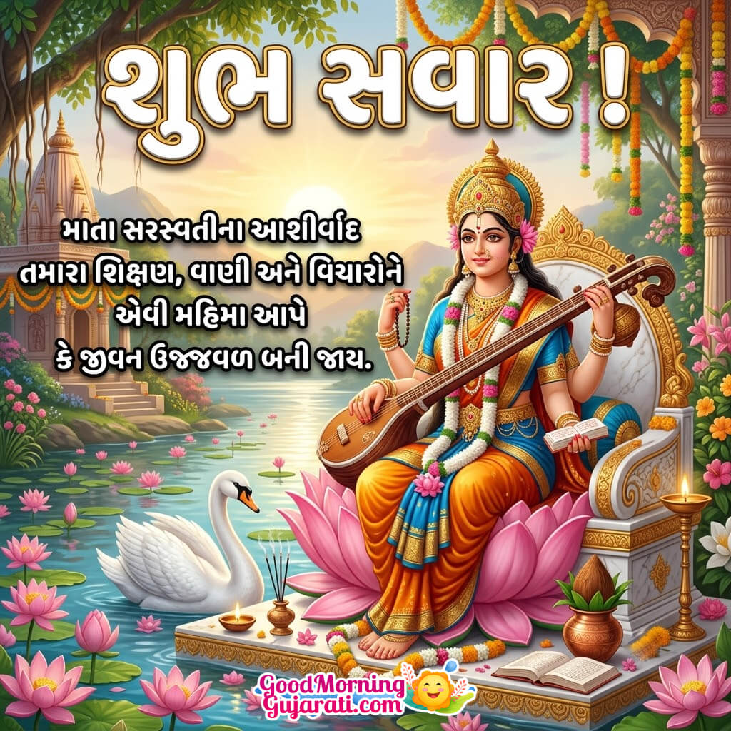 Shubh Sawar Saraswati Mata Blessing Image In Gujarati